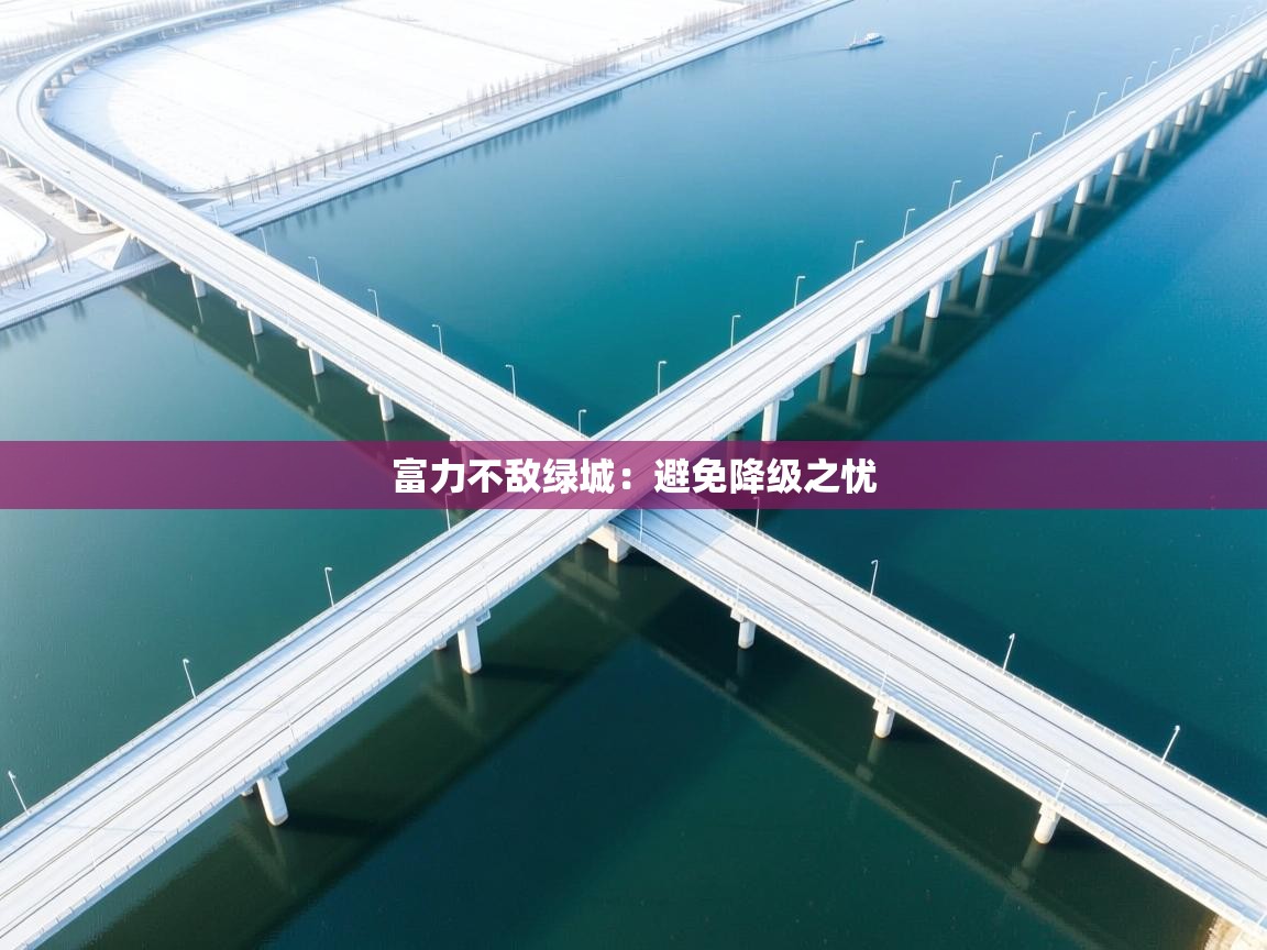 富力不敌绿城：避免降级之忧